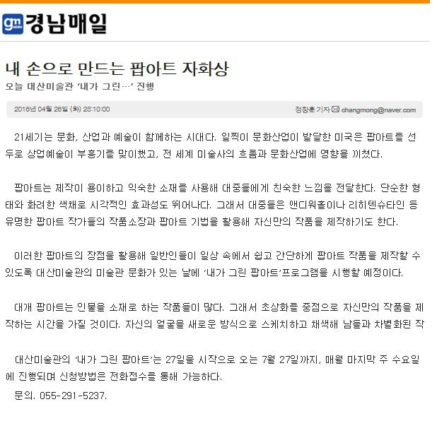 [경남매일]내 손으로 만드는 팝아트 자화상